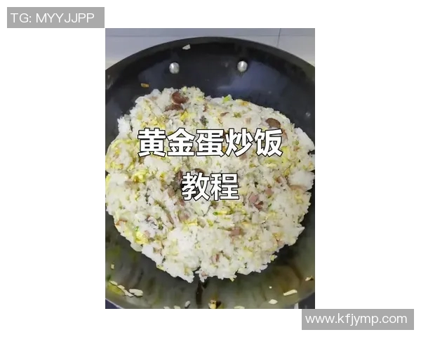 姚明的蛋炒饭秘方揭秘让你在家也能轻松做出美味佳肴 姚明的蛋炒饭秘方揭秘让你在家也能轻松做出美味佳肴